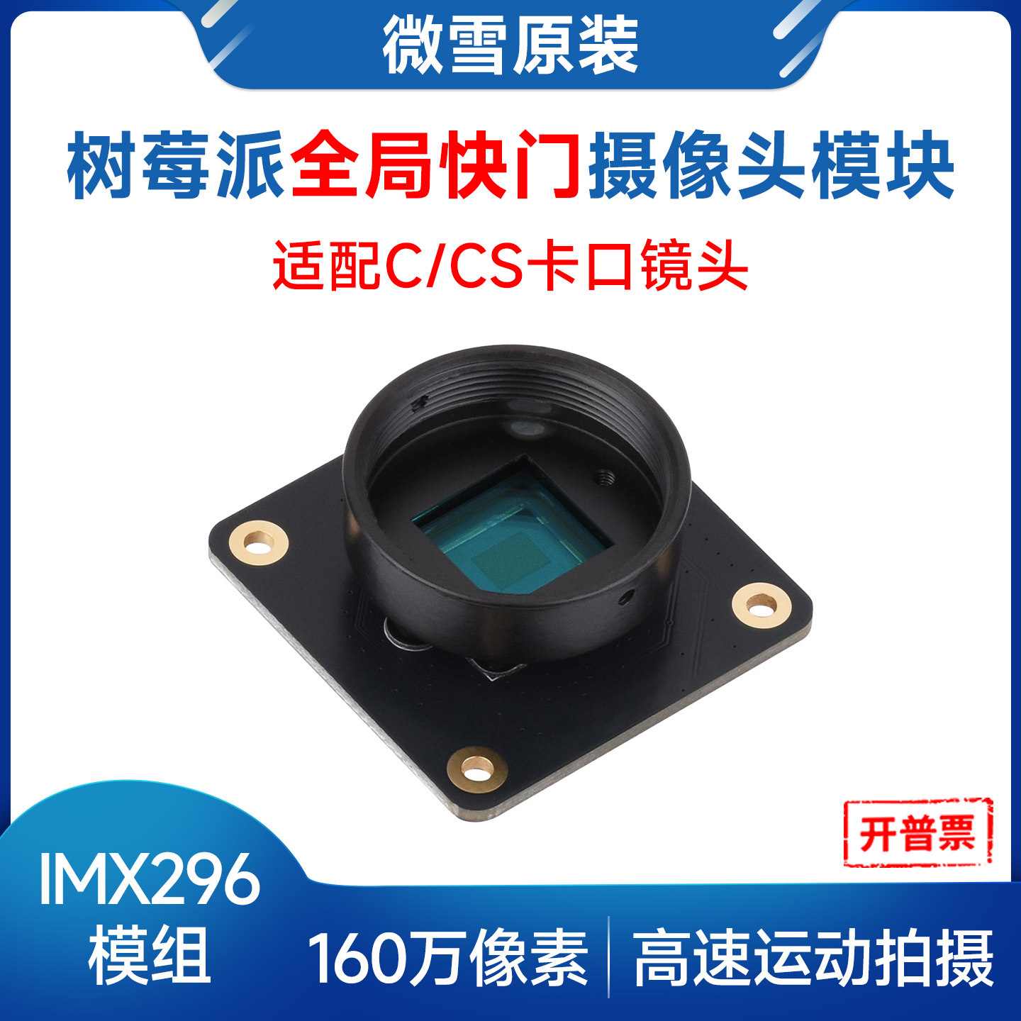 Woli Weixue Raspberry Pi 5 cam - огляд і ціна Raspberry Pi Global Shutter Camera Imx296